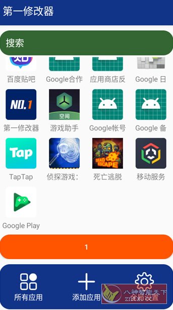 第一修改器1.0.2★分身和应用游戏变速-副业资源网