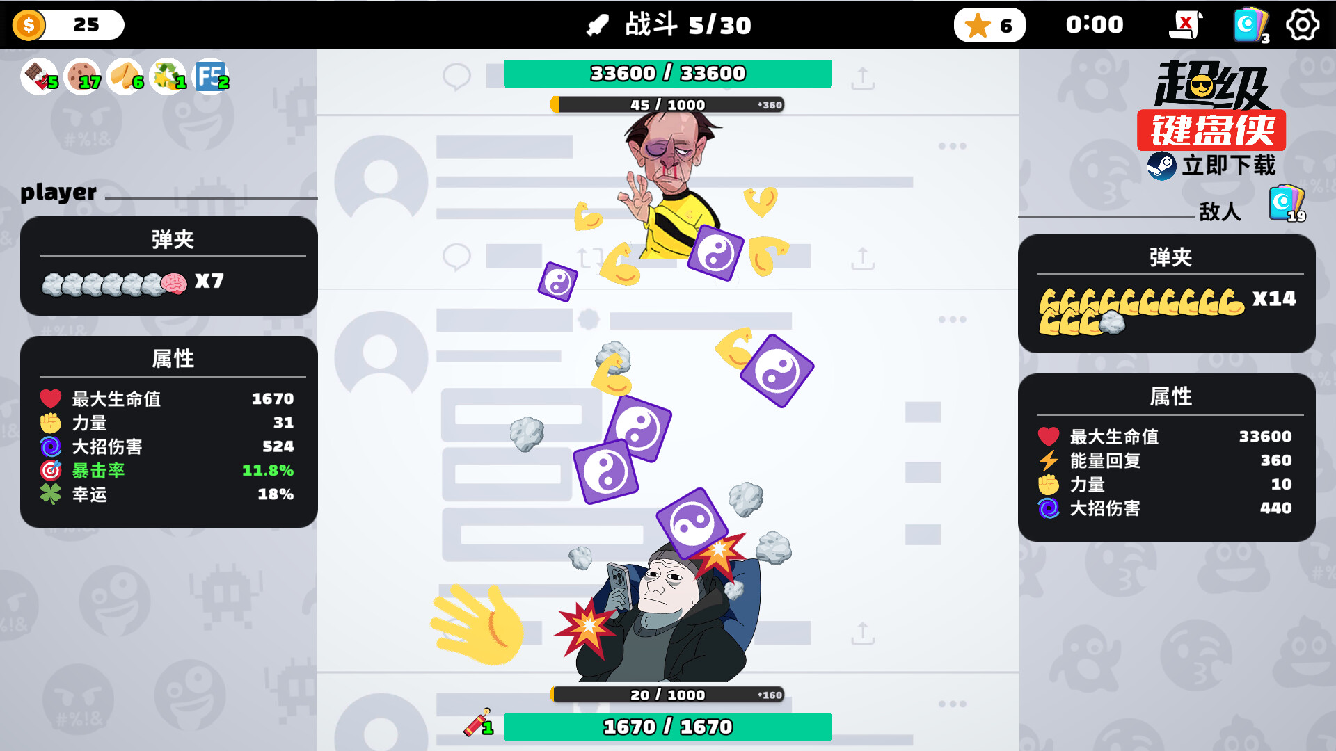 《超级键盘侠》中文版-副业资源网