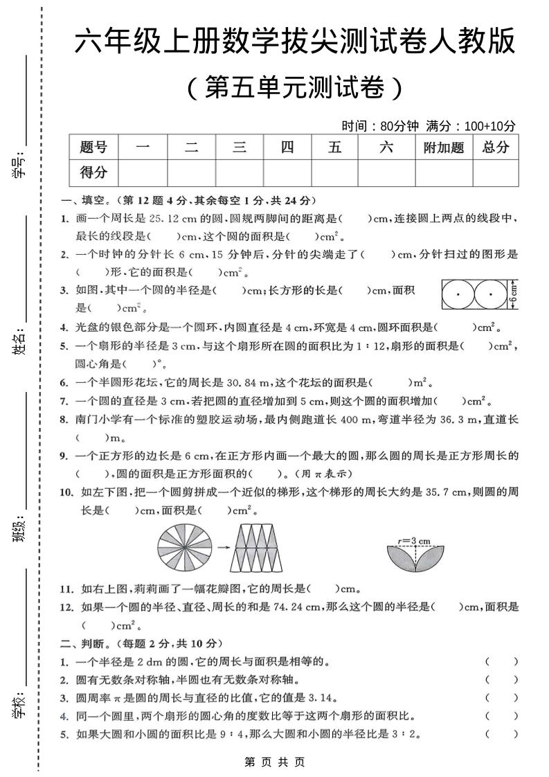六年级上数学第五单元测试卷《人教版》-副业资源网
