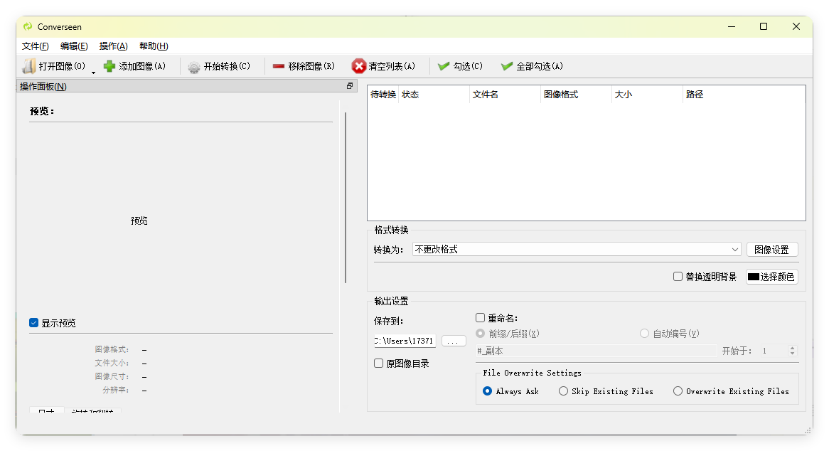 Converseen图像格式转换v0.15.0.1-副业资源网