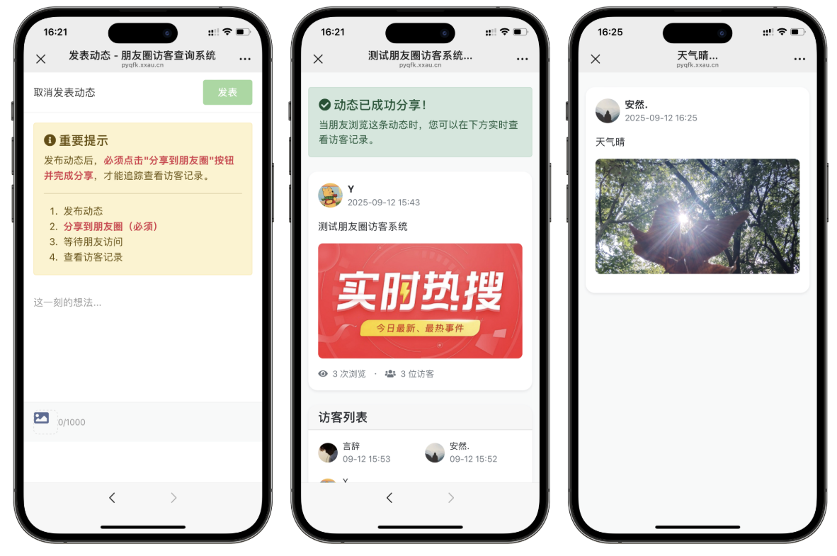 最新UI微信朋友圈访客记录系统修复版源码-副业资源网