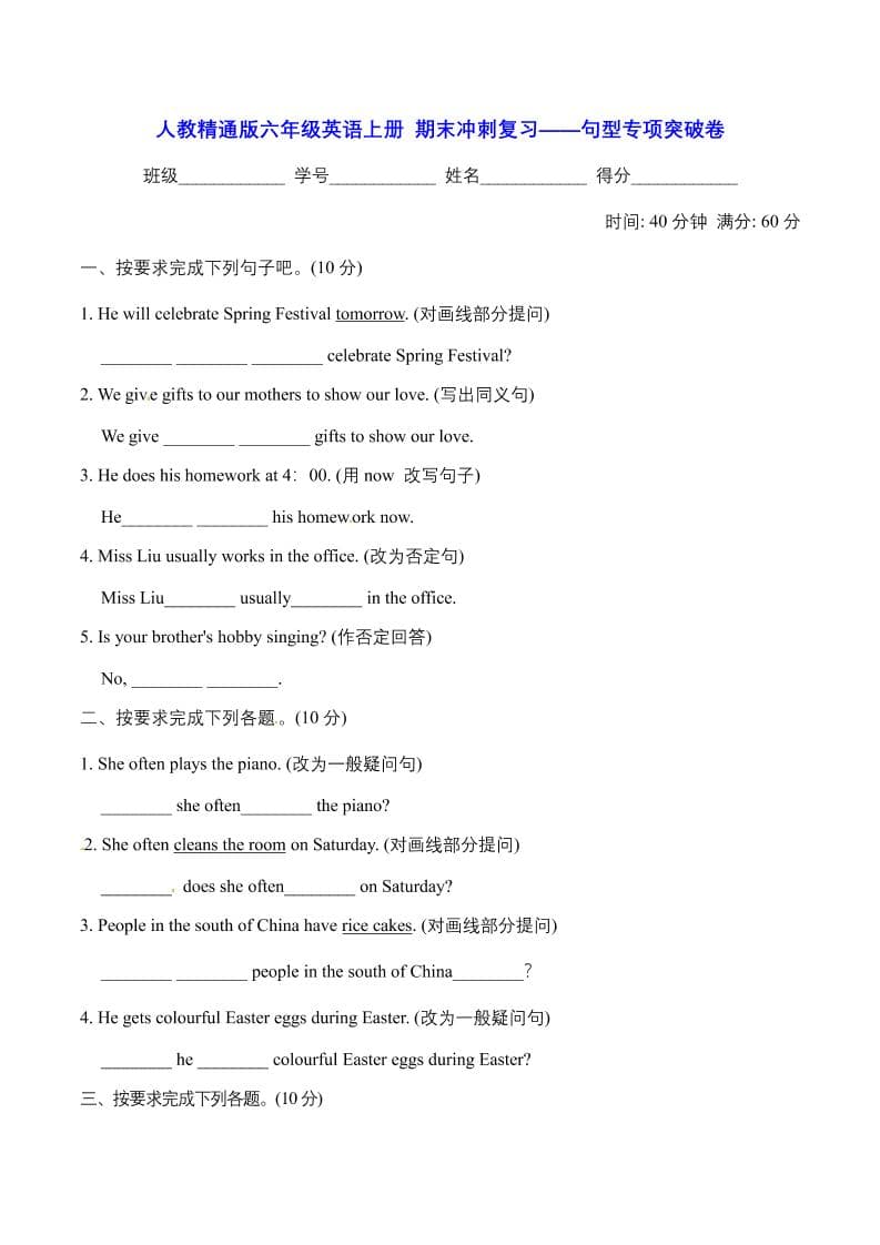 六年级上英语期末句型专项突破卷【含答案】人教精通版-副业资源网