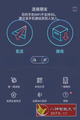 Zapya 快牙 v6.6高级版-副业资源网