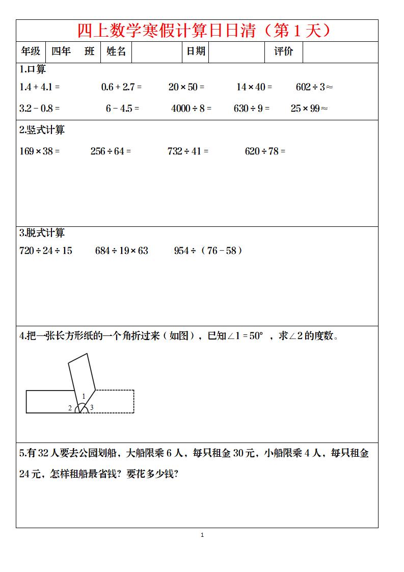 四年级数学下寒假日日清计算（共30套）-副业资源网