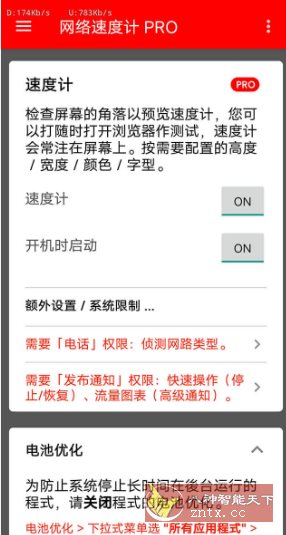 网络速度计 Pro v1.0.281专业版-副业资源网