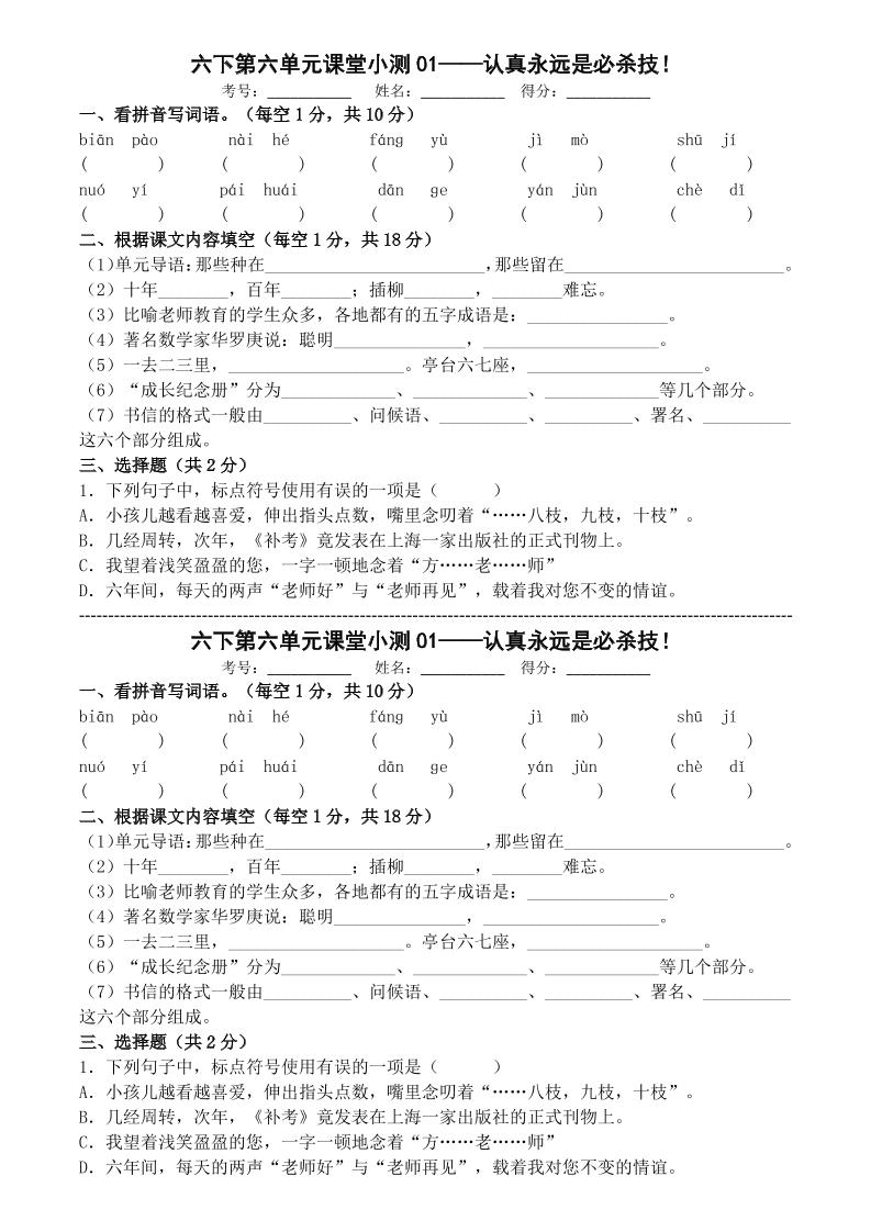 六年级下语文第六单元课堂小测-副业资源网