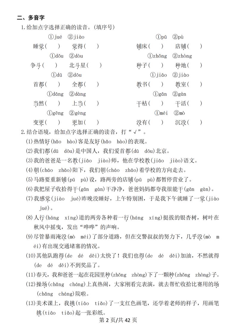 25秋二上语文期末常考七大重点题型专项训练（42页）