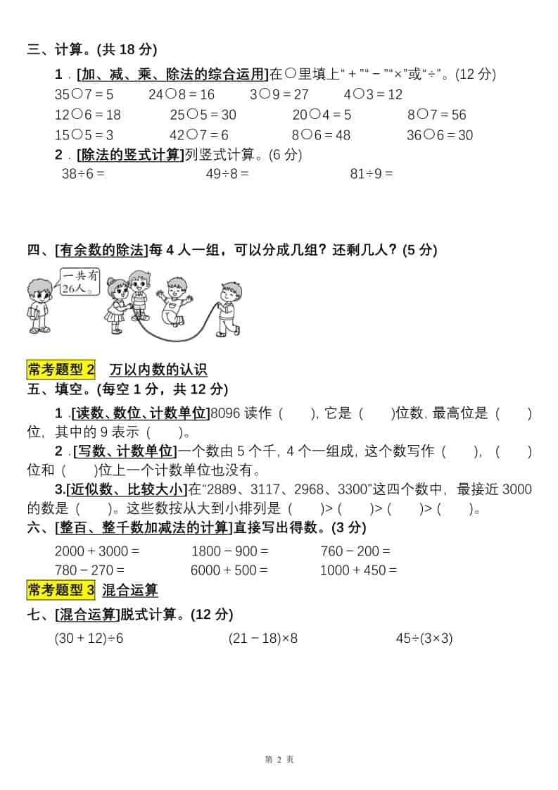 二年级下数学常考易错题综合测评卷