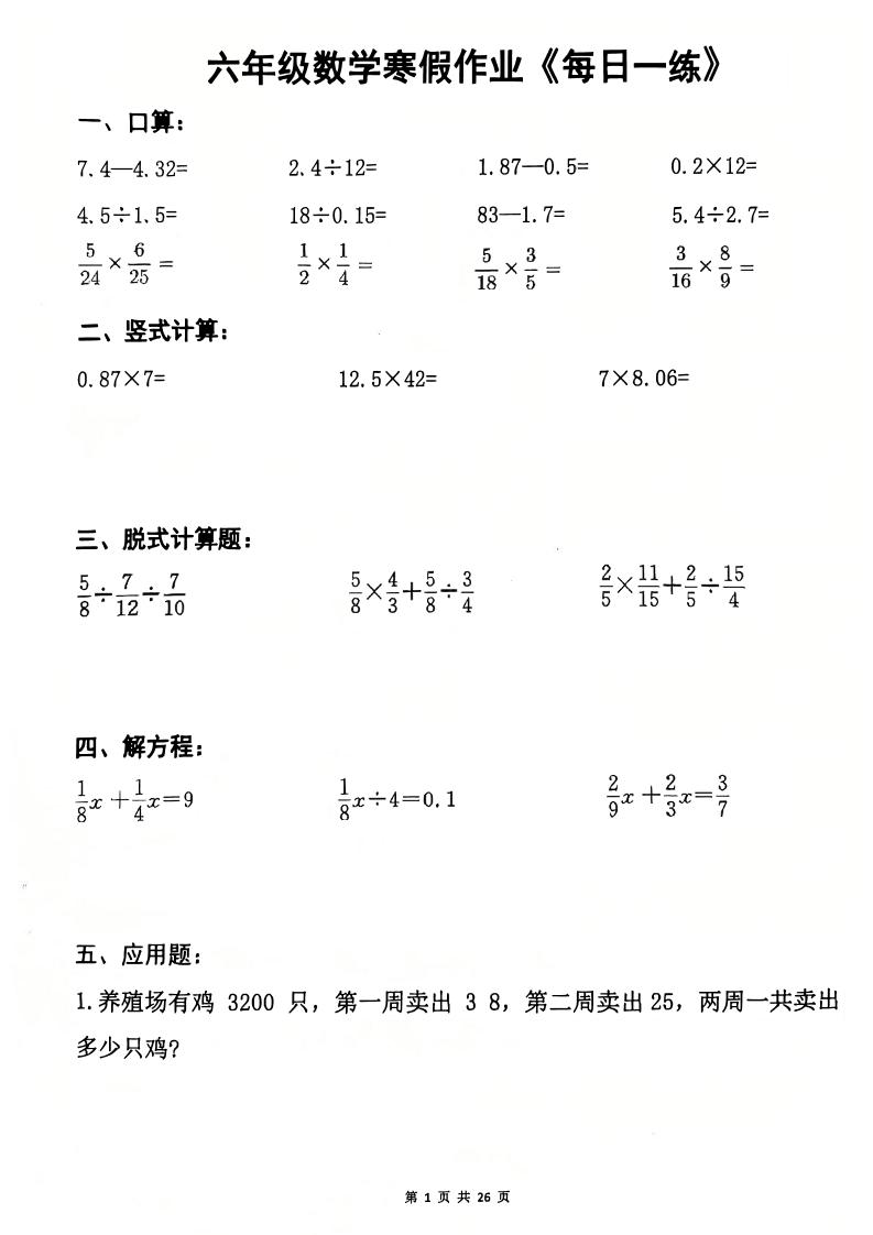 六年级上数学寒假作业每日一练-副业资源网