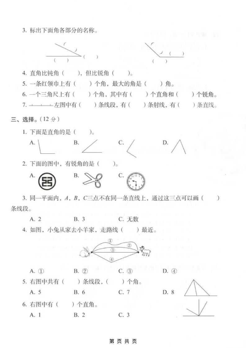 三年级上数学第六单元拔尖测试卷《西师版》