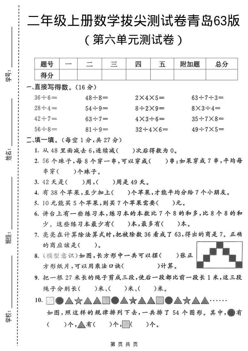 二年级上数学第六单元拔尖测试卷2《青岛63版》-副业资源网