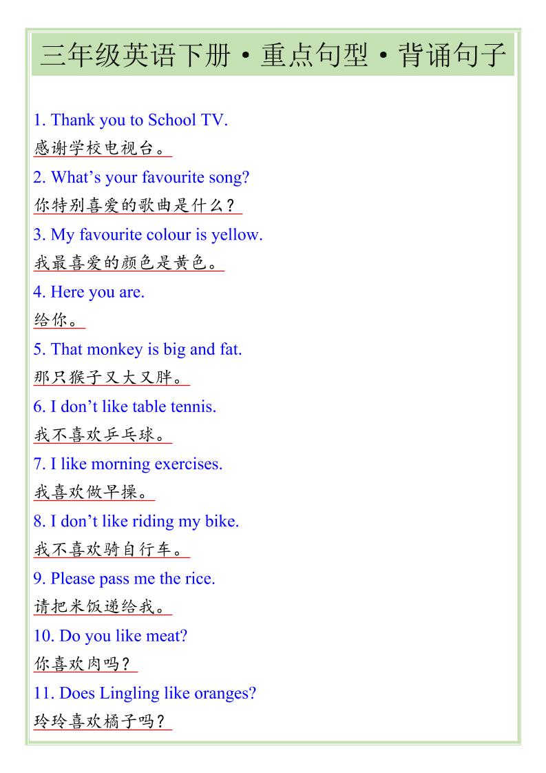 三年级下英语重点句型专项《人教版PEP》-副业资源网