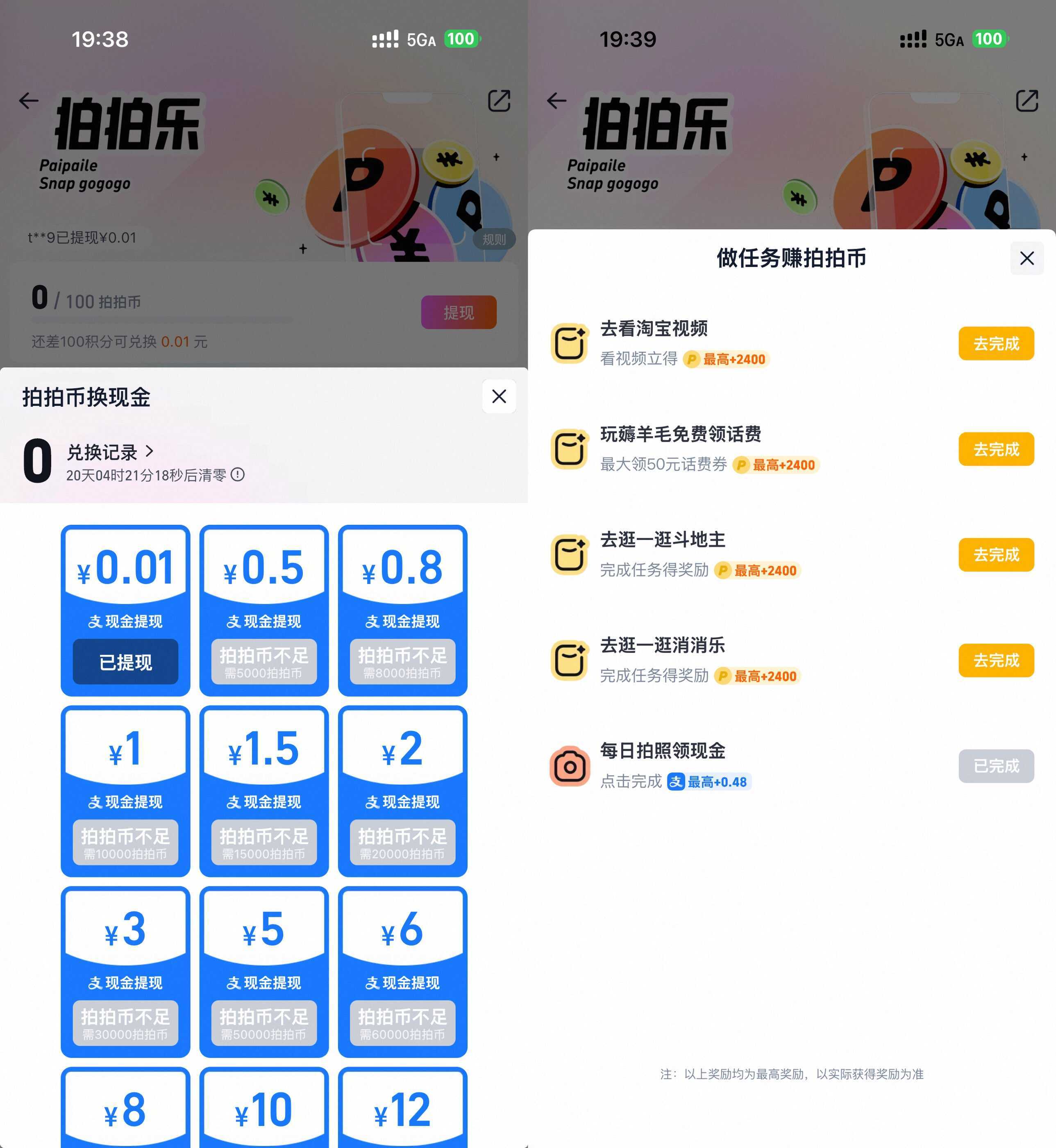 淘宝拍拍乐每天攒拍币兑红包-副业资源网