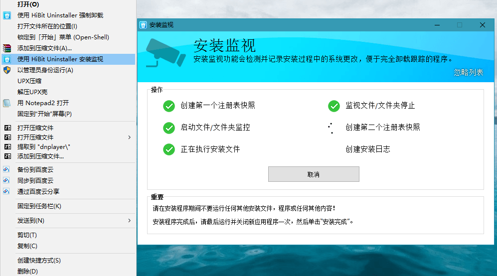 HiBit Uninstaller v3.2.70单文件版-副业资源网