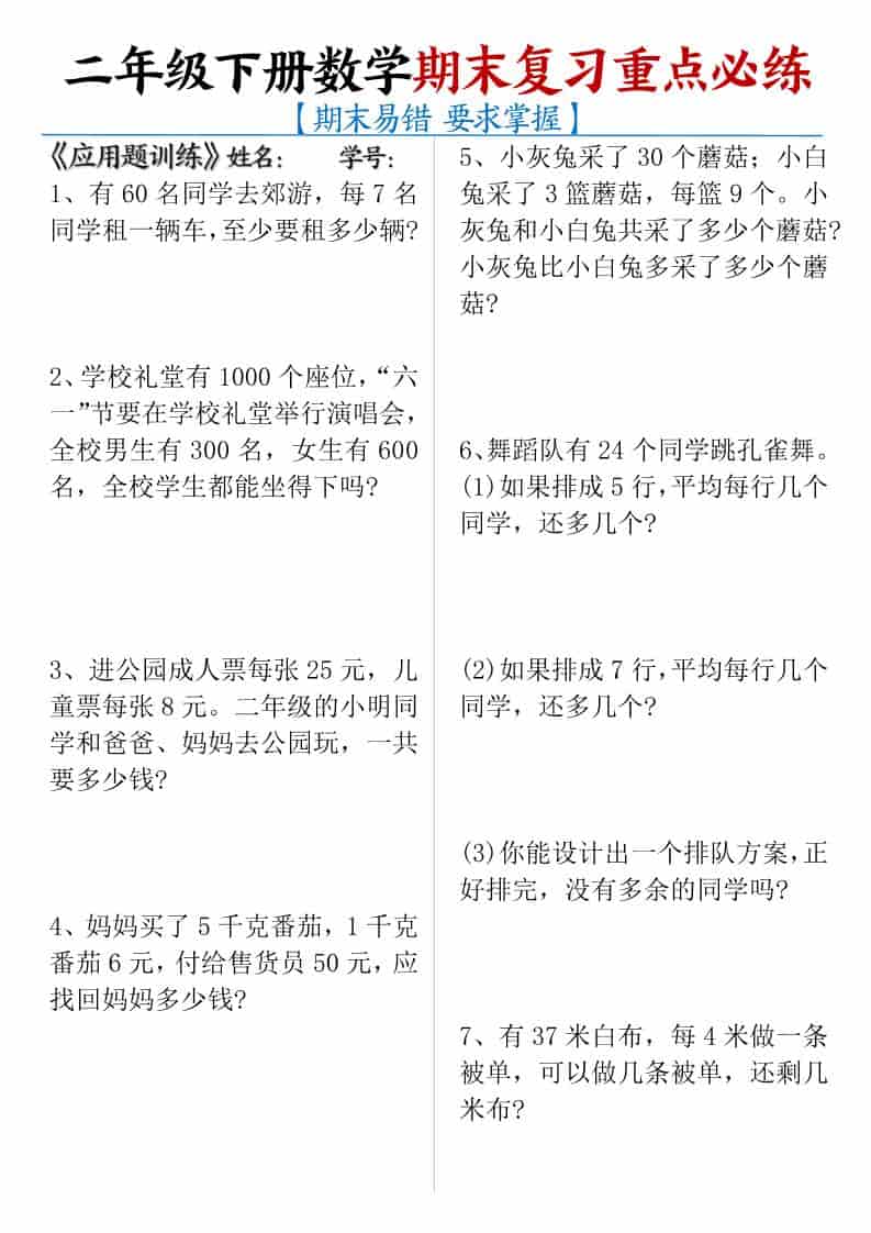 二年级下数学期末复习重点必练-副业资源网