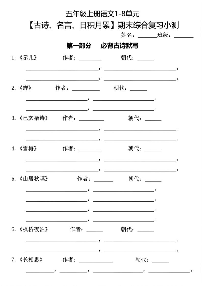 五年级上册语文古诗名言日积月累综合训练-副业资源网