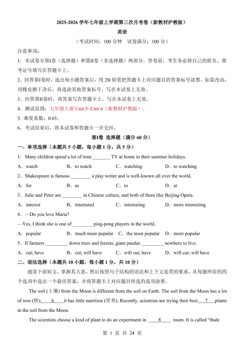 七年级上英语第3次月考卷（沪教版）-副业资源网