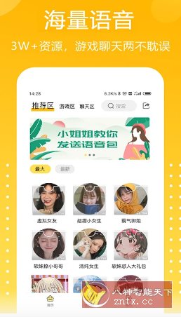 吃鸡精英变音器1.1.3高级版-副业资源网