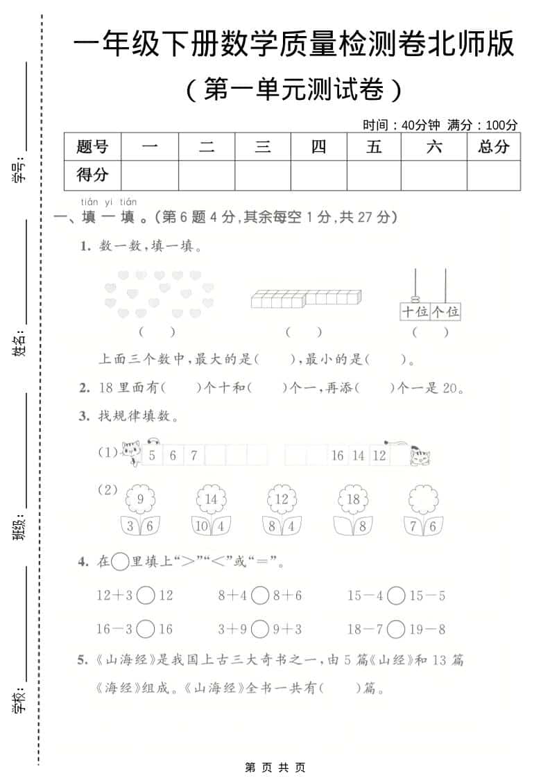 一年级下数学第一单元质量检测卷《北师版》-副业资源网