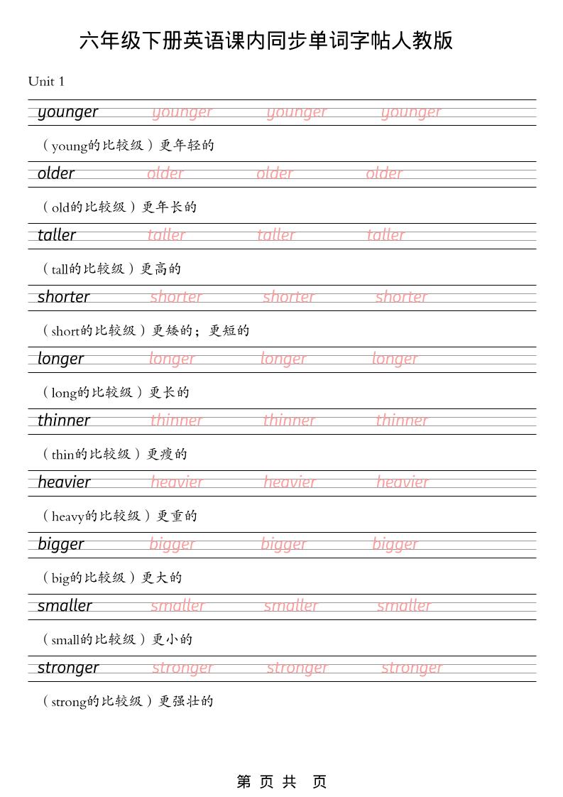 六年级下英语课内同步单词字帖《人教版PEP》-副业资源网