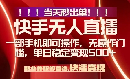 当天做当天出收益，新玩法，0违规，一部手机，保底日入5张+【揭秘】-副业资源网