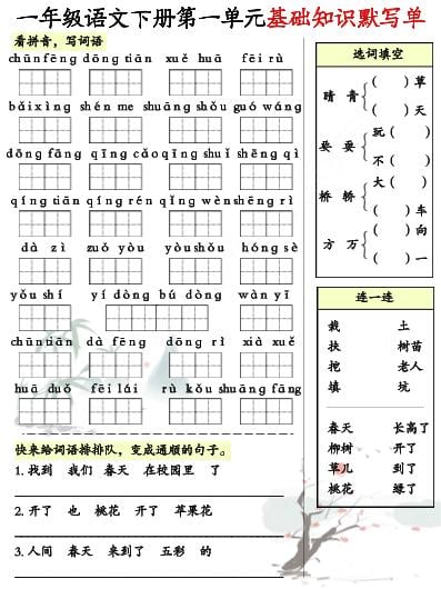 一年级下语文1-8单元基础知识默写单（8页）-副业资源网