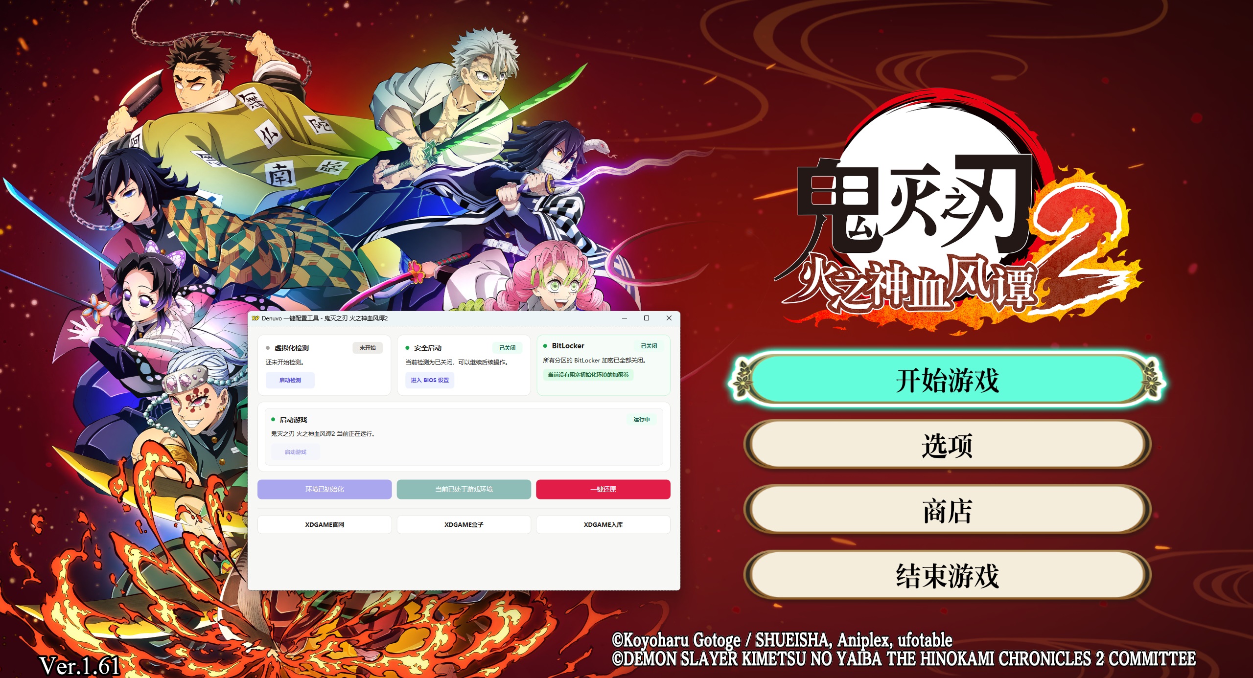 鬼灭之刃 火之神血风谭2-虚拟机版/Demon Slayer -Kimetsu no Yaiba- The Hinokami Chronicles 2 HYPERVISOR 版本更新
