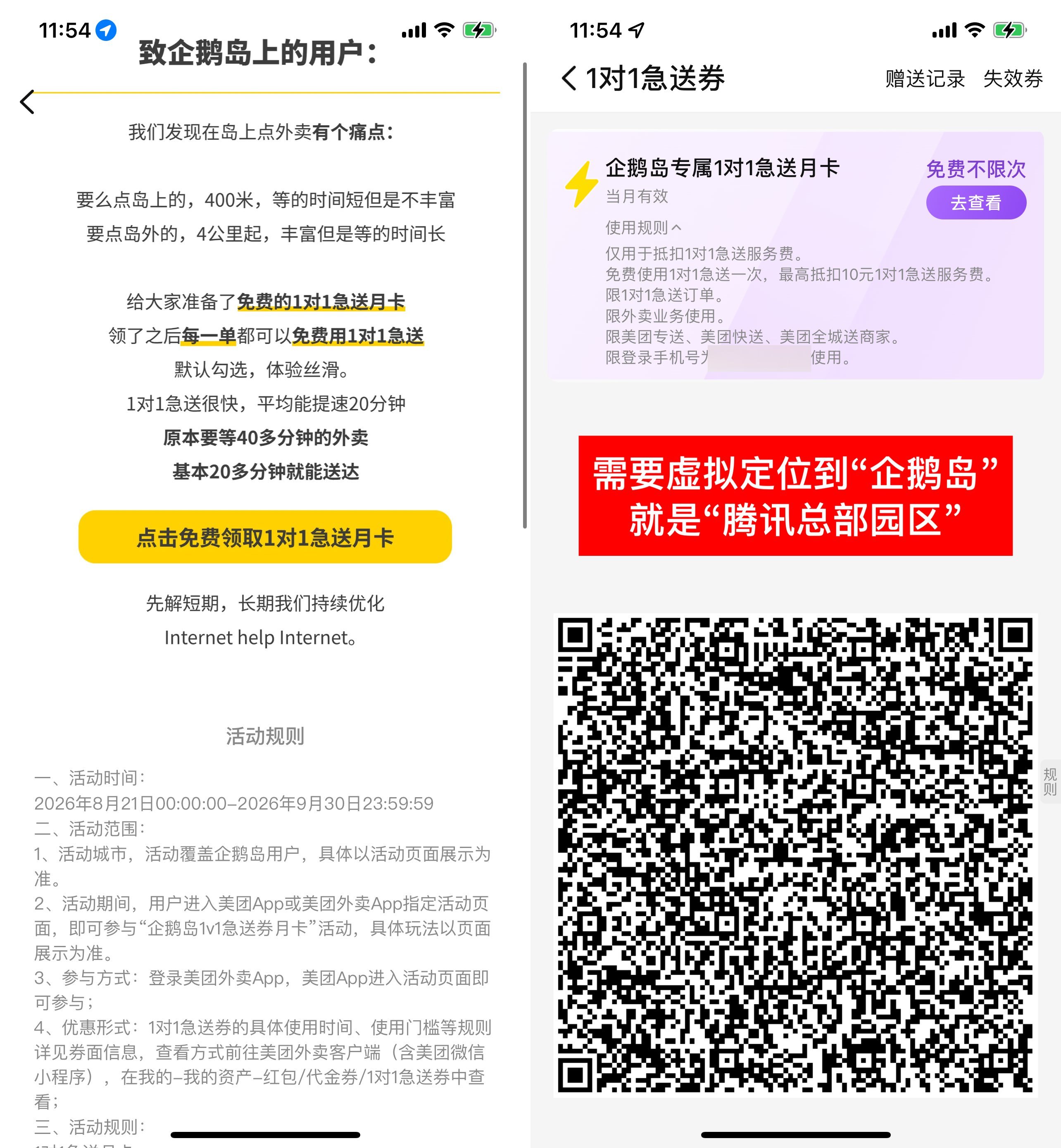 美团免费领99张1对1急送券-副业资源网