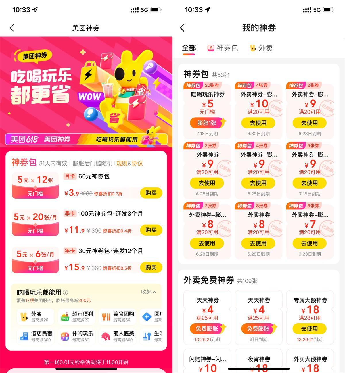 美团9.9亓买120张5亓膨胀神券-副业资源网