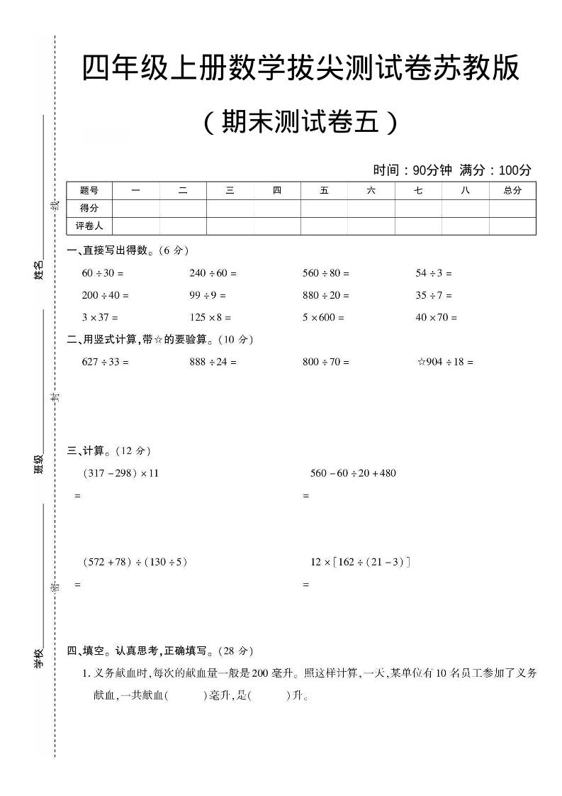 四年级上数学期末测试卷四《苏教版》-副业资源网