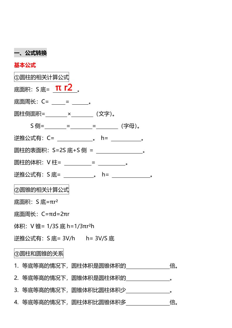 六年级下数学《圆柱与圆锥》十大常考题型专项练习-副业资源网