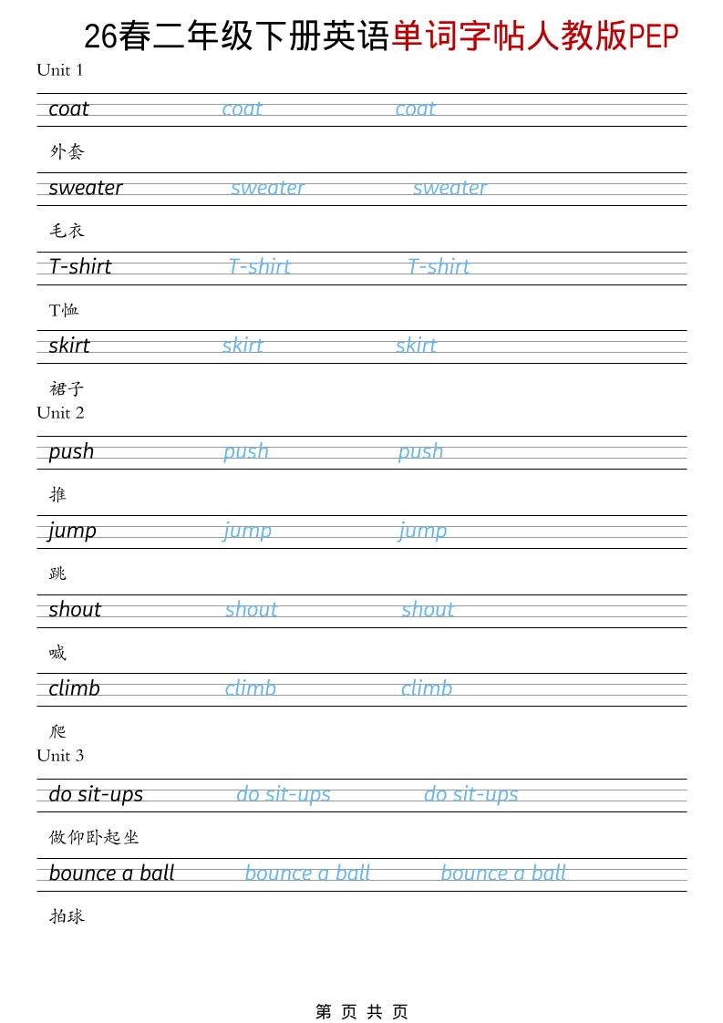 二年级下英语26春单词字帖《人教版PEP》-副业资源网