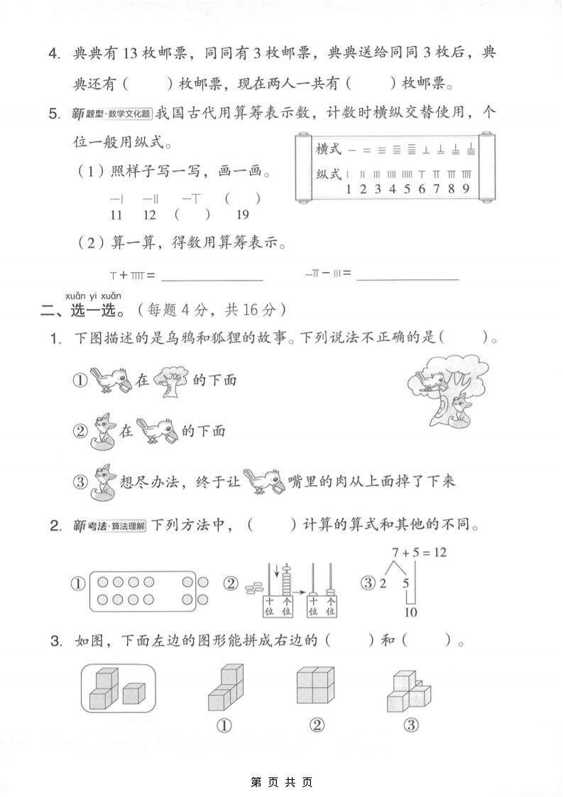 一年级上数学期末模拟测试卷2《西师版》