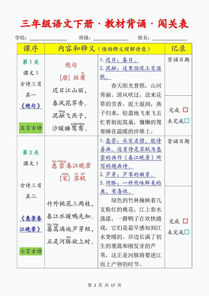 26春新版三年级下册语文课文必背内容17页