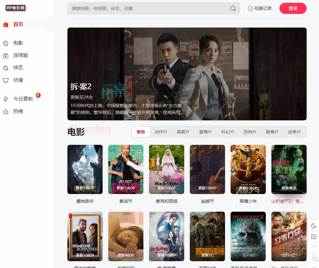 苹果cmsV10 MXone Pro自适应2.0影视视频模板源码 带采集-副业资源网