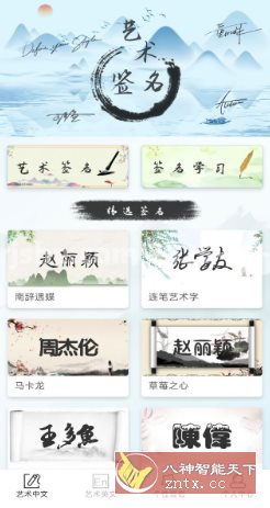 艺术签名生成器 v1.0.0高级版-副业资源网
