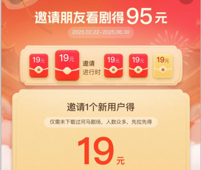 （15102期）河马剧场，邀请一人赚19元，非常简单，实操可行。-副业资源网