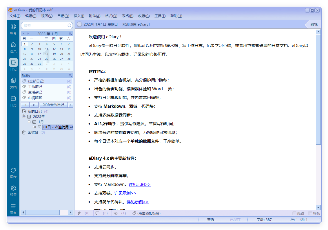 eDiary免费写电子日记v4.3.8-副业资源网