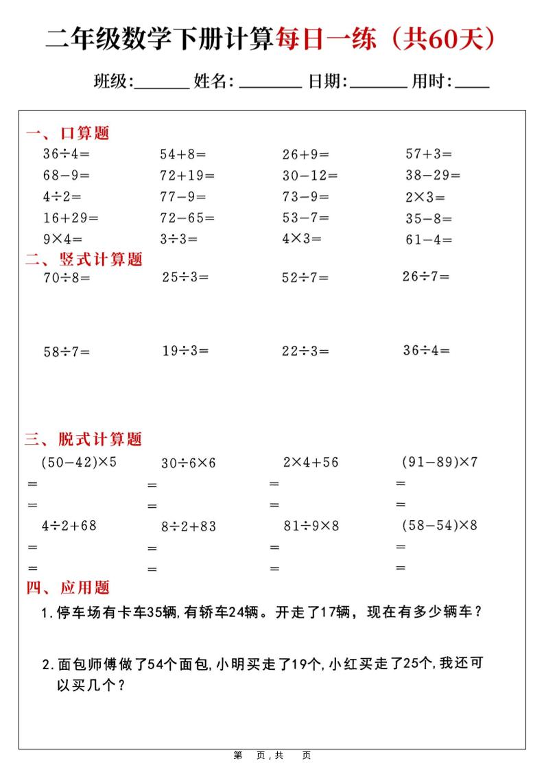 二年级数学下册计算每日一练(共60天)-副业资源网