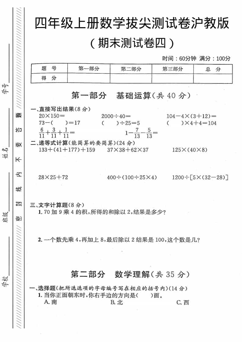四年级上数学期末测试卷4《沪教版》-副业资源网