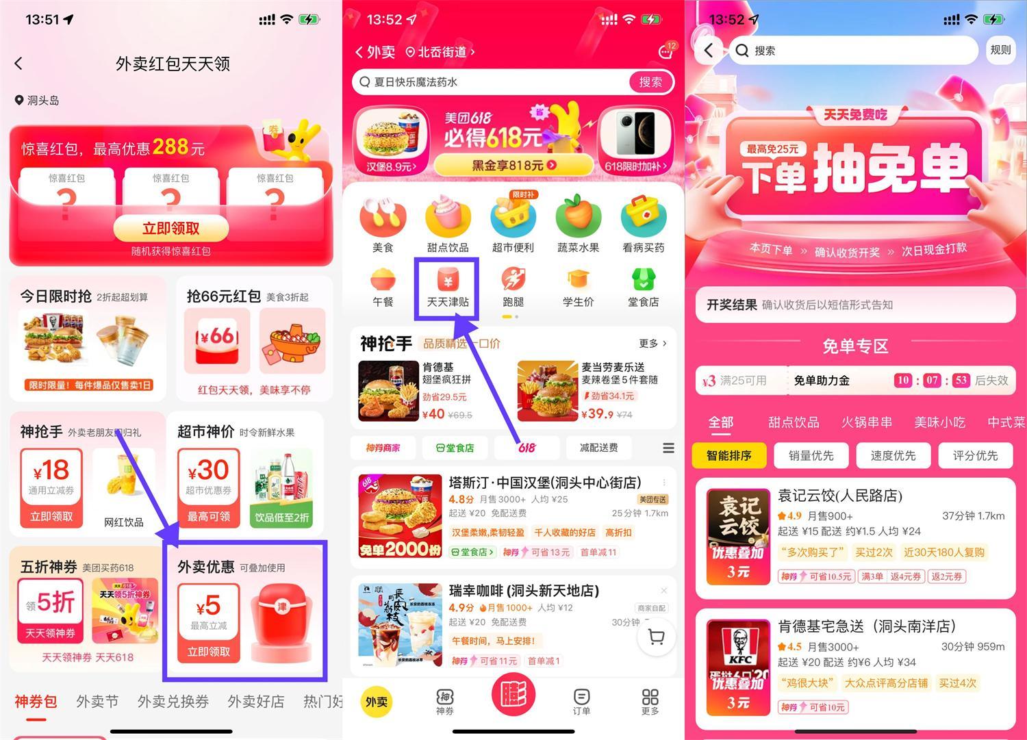 美团领津贴下单抽10万份免单-副业资源网