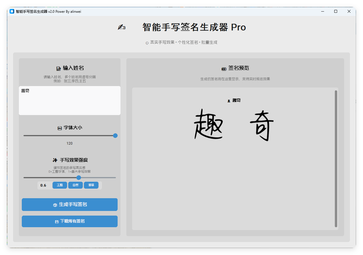 AI手写签名转换生成器v2.1绿色版-副业资源网