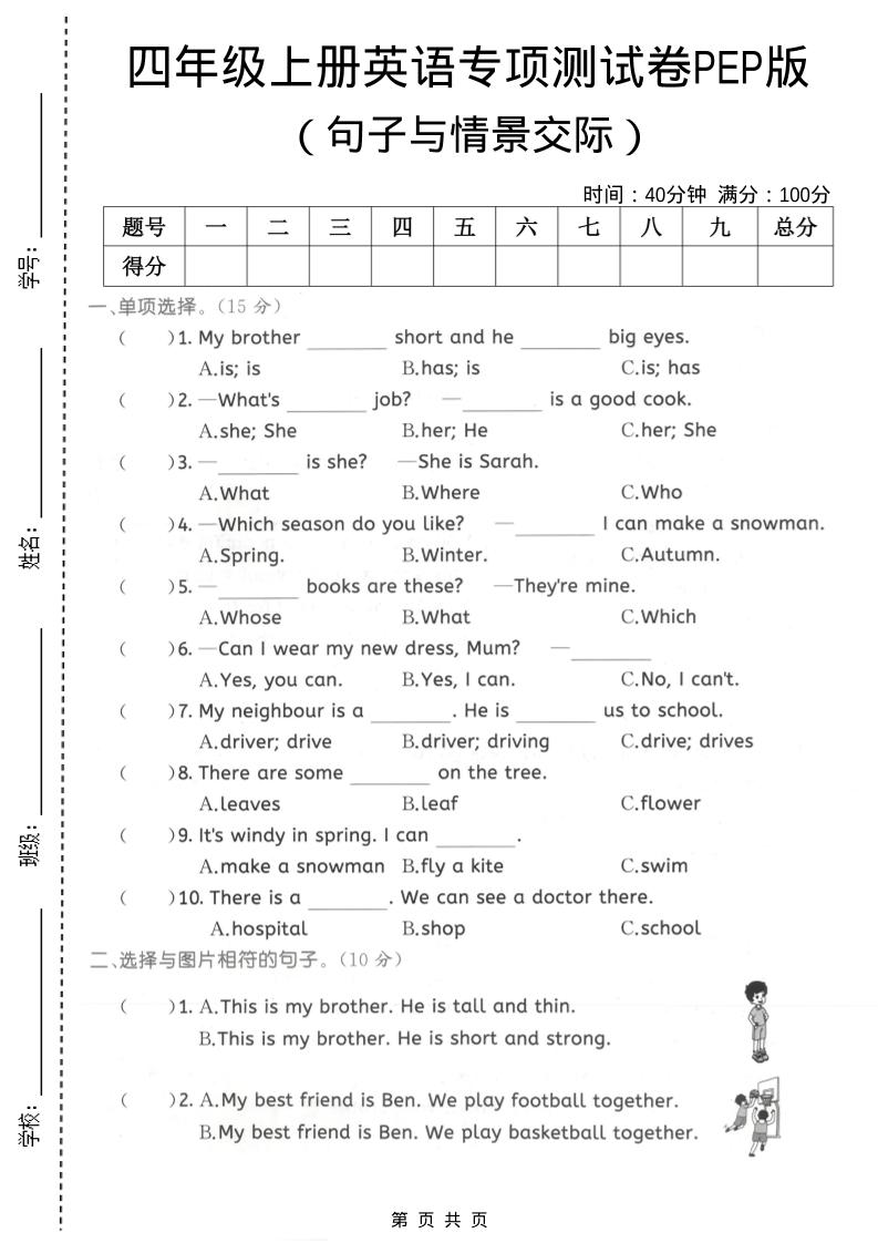 四年级上英语句子与情景交际专项测试卷《PEP版》-副业资源网