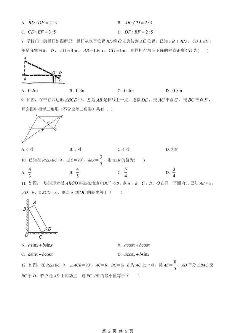 九年级上数学期末试卷2（湘教版）