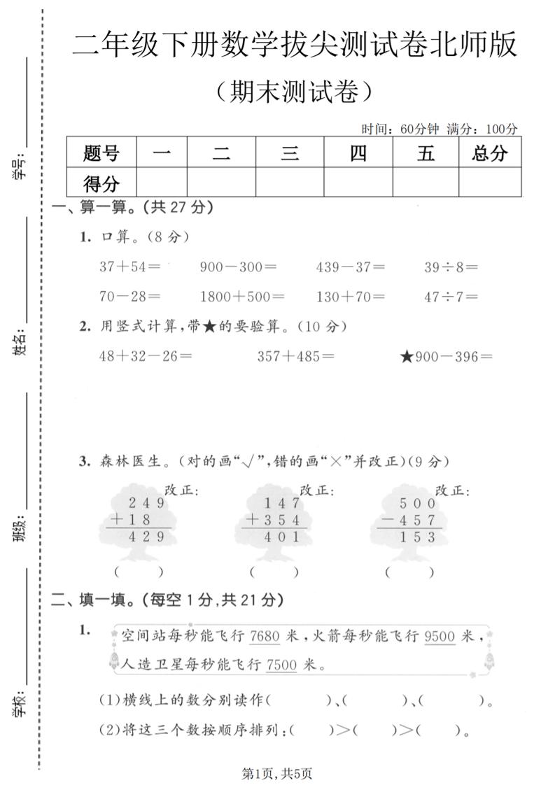 二年级下数学期末拔尖测试卷《北师版》-副业资源网