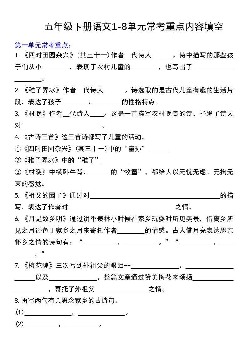 五年级下语文常考课文内容填空-副业资源网