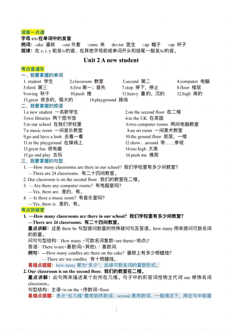 五年级上英语必背知识单《译林版》
