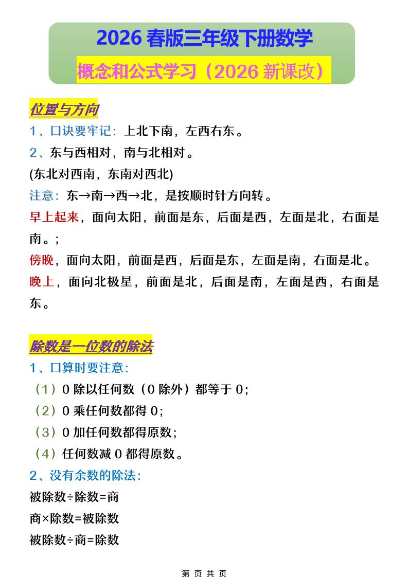 三年级下数学概念和公式学习-副业资源网