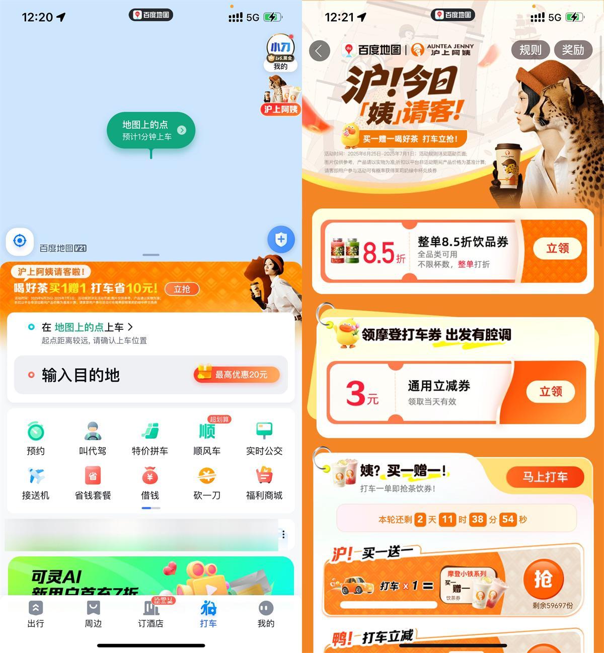 百度打车领沪上阿姨买一送一-副业资源网