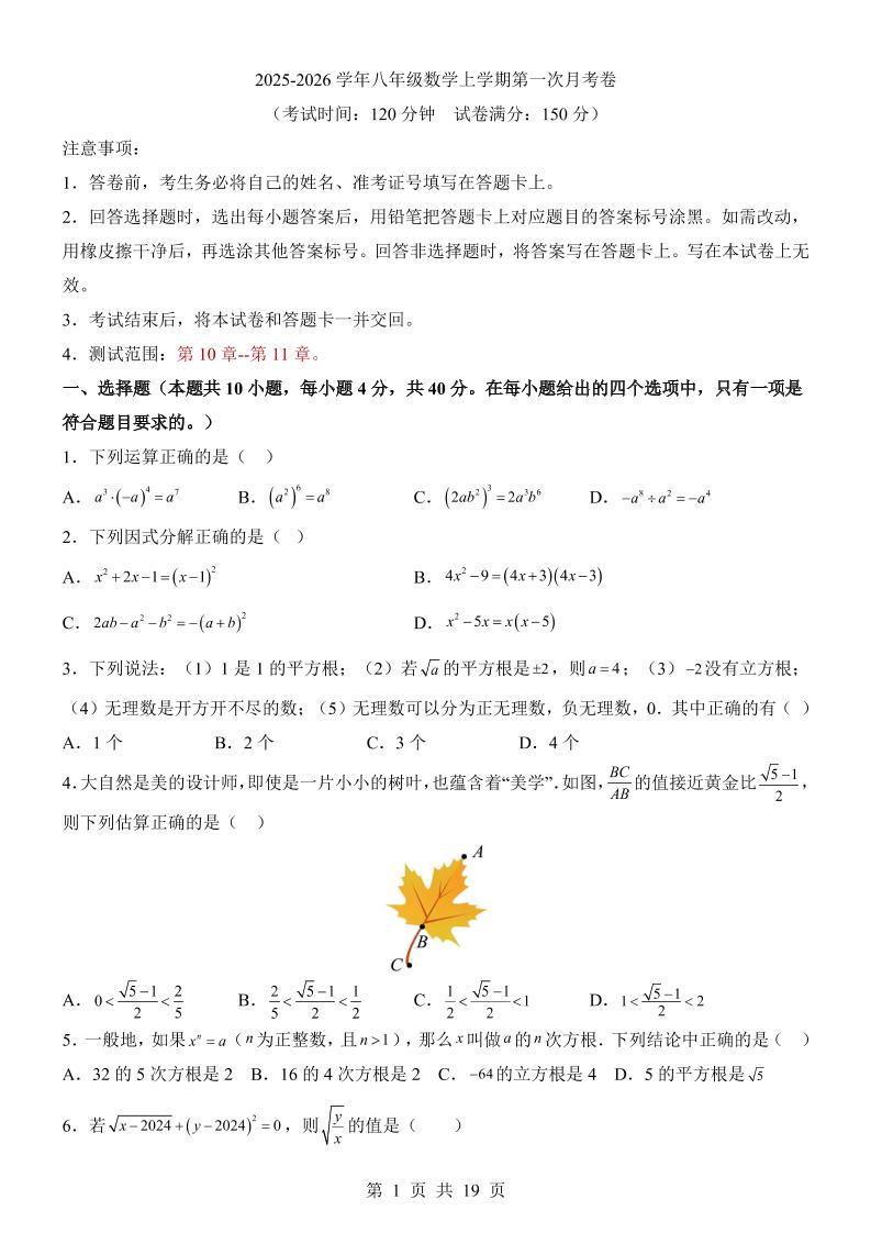 新八年级上数学第1次月考（华师版）-副业资源网